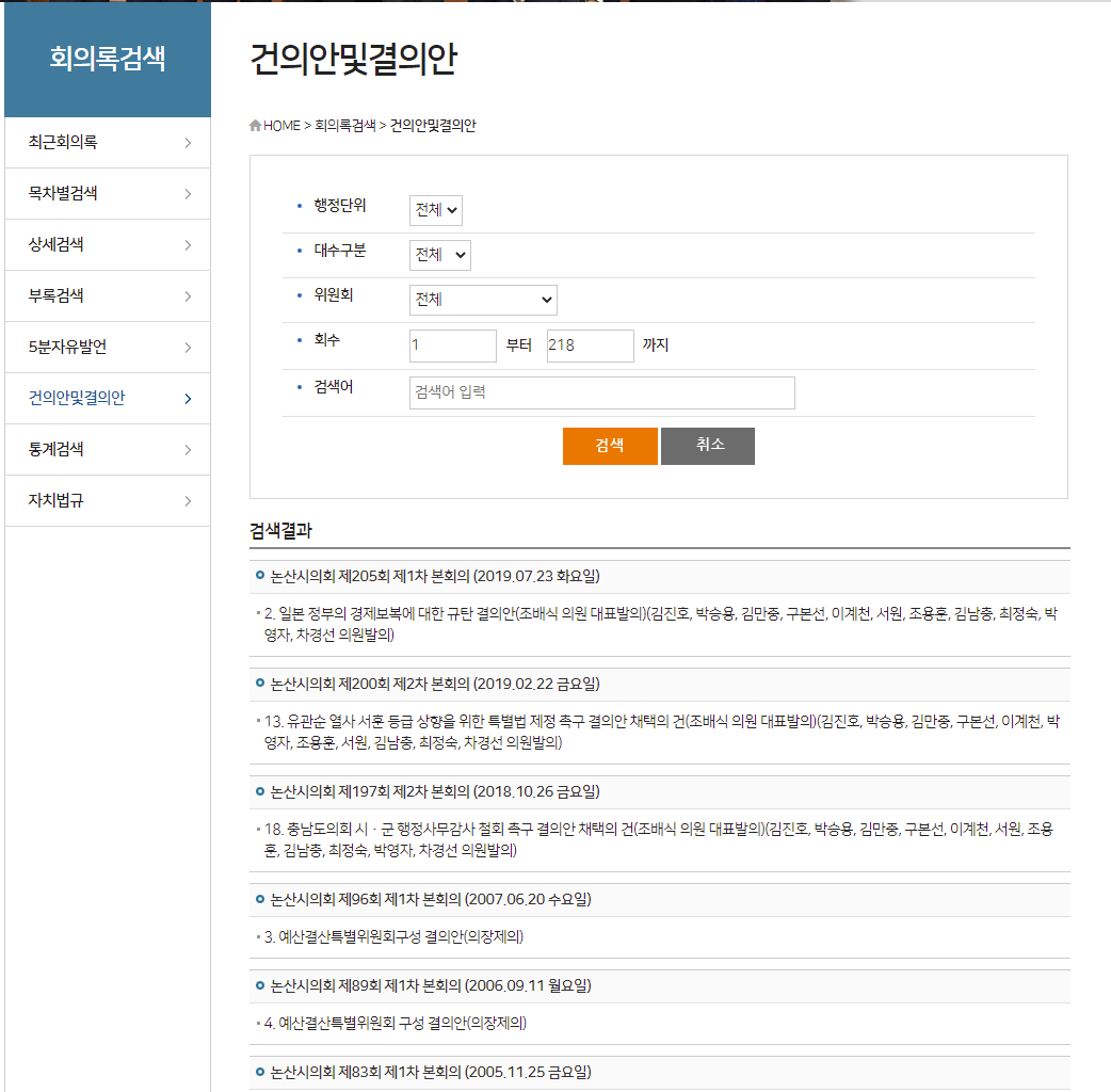 홈페이지_건의안및결의안.png
