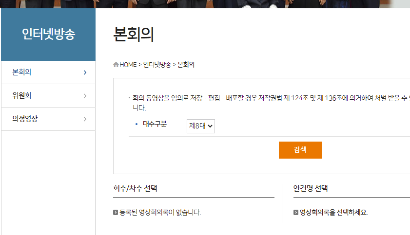 홈페이지_본회의동영상.png