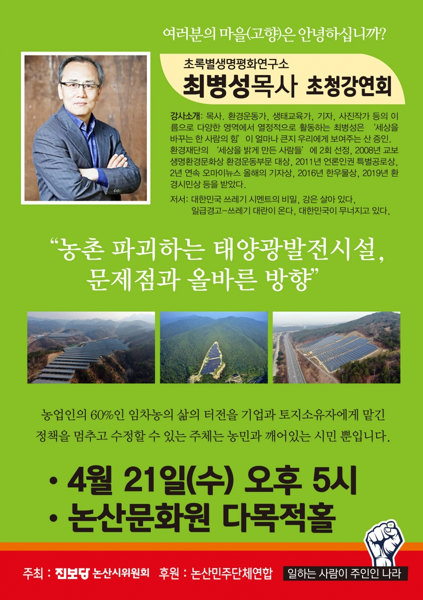 태양광강연전단앞.jpg