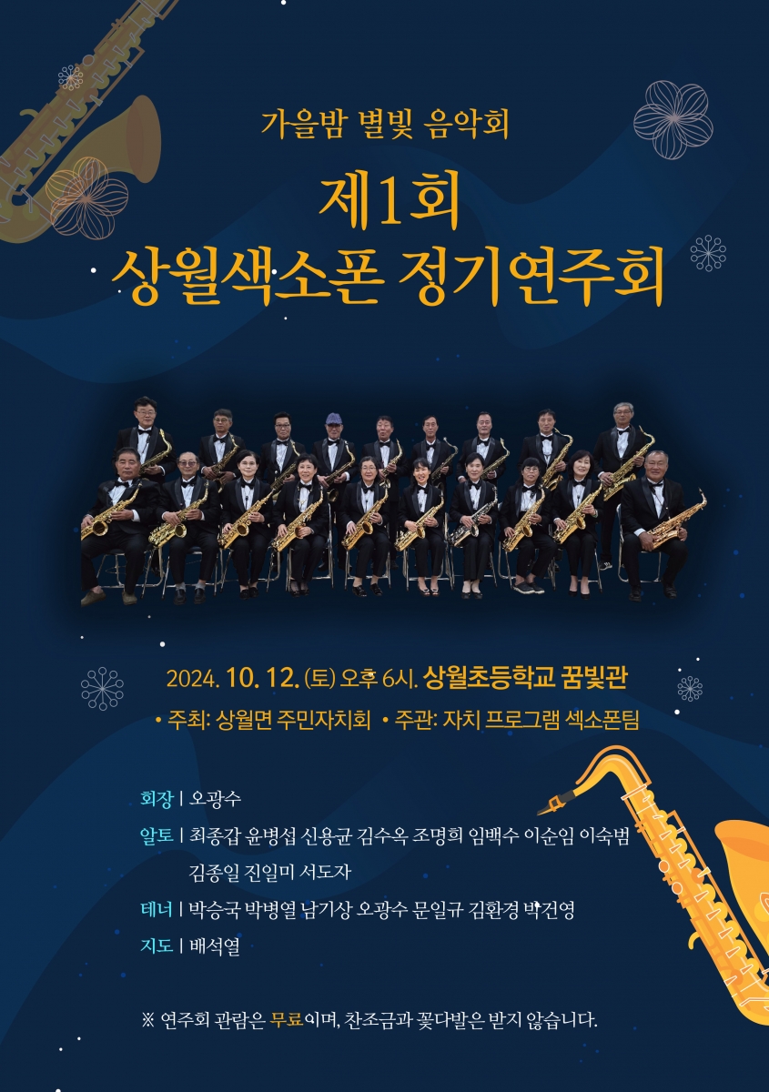 제1회 상월색소폰 정기연주회_1.jpg