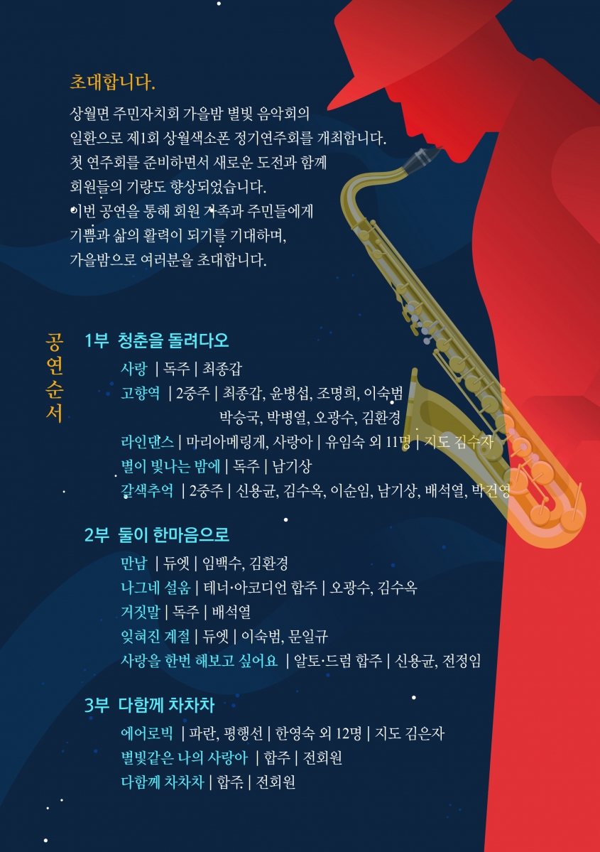 제1회 상월색소폰 정기연주회_2.jpg