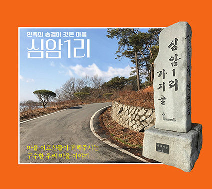 논산심암리이야기_NSN_001_2.jpg